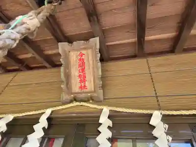 今熊神社(東京都)