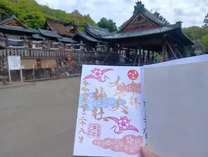 加佐美神社の{uncategorized: "未分類", other: "その他", undefined: "問題あり", building: "その他建物", grave: "お墓", sacred_gate: "鳥居", guardian: "狛犬", statue: "像", buddha: "仏像", history: "歴史", nature: "自然", garden: "庭園", animal: "動物", pagoda: "塔", temizu: "手水舎", mountain_gate: "山門・神門", sanctuary: "本殿・本堂", subordinate: "末社・摂社", art: "芸術", scenery: "景色", jizo: "地蔵", ema: "絵馬", goshuin: "御朱印", omikuji: "おみくじ", items: "授与品その他", amulet: "お守り", goshuincho: "御朱印帳", eats: "食事", festival: "お祭り", votive_dance: "神楽", shichigosan: "七五三参", wedding: "結婚式", experience: "体験その他", initially: "初詣", around: "周辺", anti_infection: "感染症対策"}