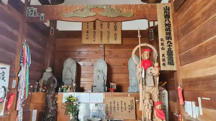 天徳寺(山形県)