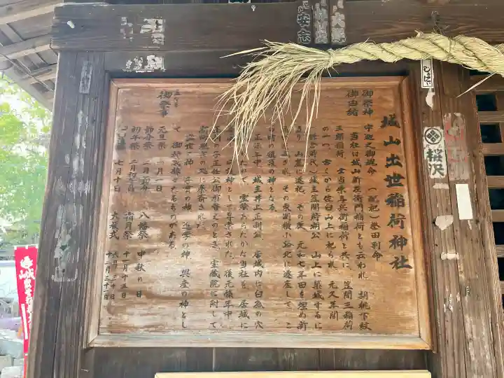 城山稲荷神社の{uncategorized: "未分類", other: "その他", undefined: "問題あり", building: "その他建物", grave: "お墓", sacred_gate: "鳥居", guardian: "狛犬", statue: "像", buddha: "仏像", history: "歴史", nature: "自然", garden: "庭園", animal: "動物", pagoda: "塔", temizu: "手水舎", mountain_gate: "山門・神門", sanctuary: "本殿・本堂", subordinate: "末社・摂社", art: "芸術", scenery: "景色", jizo: "地蔵", ema: "絵馬", goshuin: "御朱印", omikuji: "おみくじ", items: "授与品その他", amulet: "お守り", goshuincho: "御朱印帳", eats: "食事", festival: "お祭り", votive_dance: "神楽", shichigosan: "七五三参", wedding: "結婚式", experience: "体験その他", initially: "初詣", around: "周辺", anti_infection: "感染症対策"}