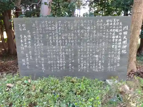 川田神社(滋賀県)