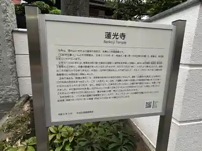 蓮光寺(東京都)