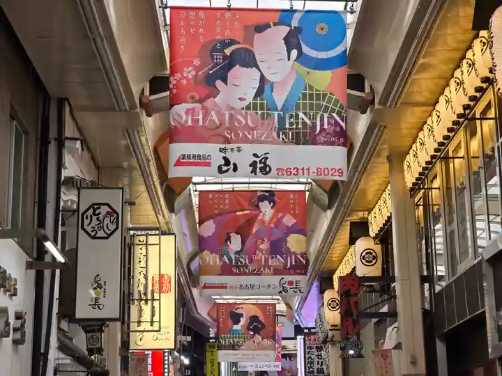 露天神社(お初天神)(大阪府)