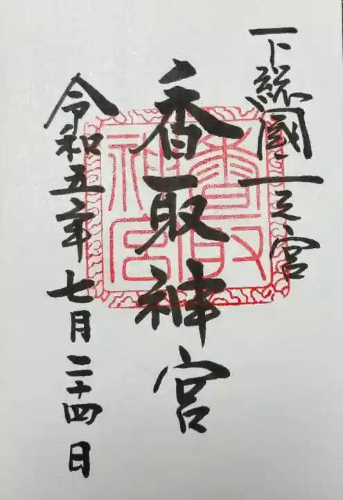 香取神宮(千葉県)