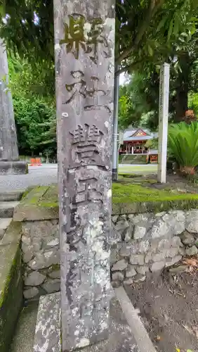 豊玉姫神社(鹿児島県)