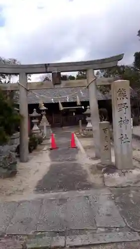 熊野神社（枳豆志熊野社）の鳥居