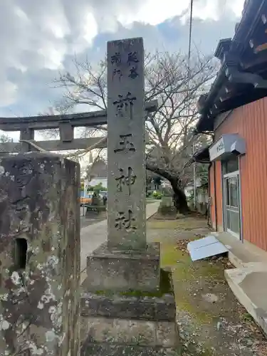 前玉神社のその他建物