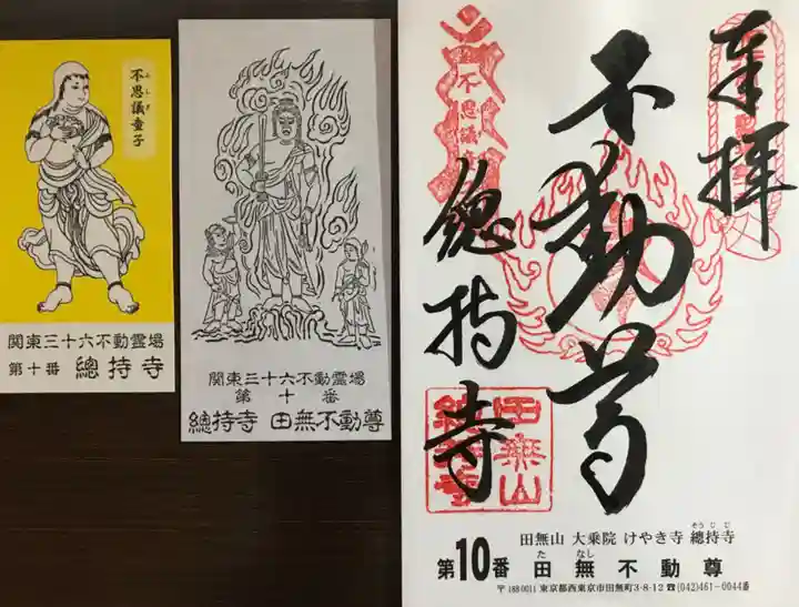 總持寺の御朱印