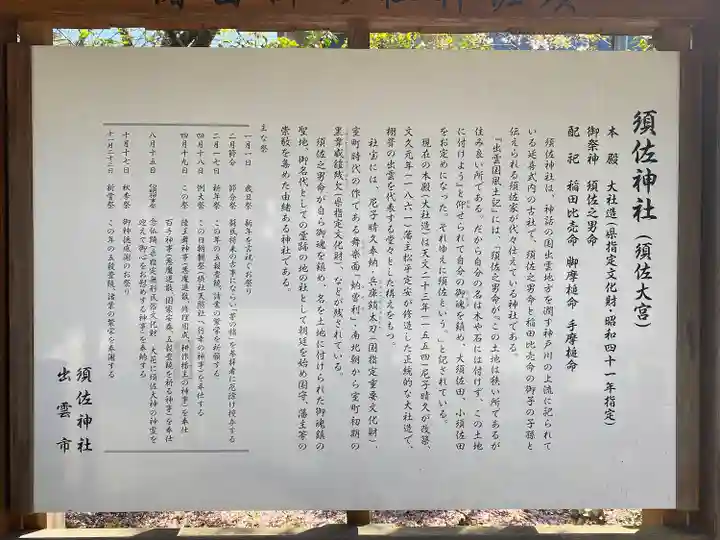 須佐神社(島根県)