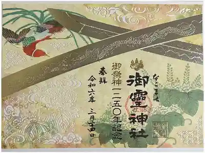 神輿修復事業を記念した切り絵のうち、奉納刀のデザインです。銀色の箔押しが綺麗です。神獣四神の切り絵も欲しかったですが、1枚1500円なので厳選となりました…