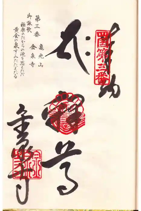 金泉寺の御朱印