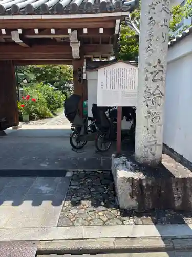 法輪寺(京都府)