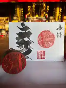 成田山瀧泉寺の御朱印 2024年12月18日(水)〜(2024年12月18日(水) 23時33分06秒投稿)