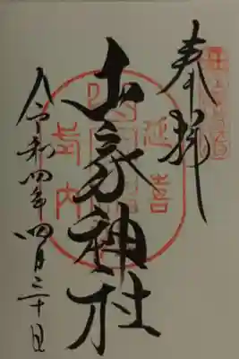 通常御朱印です。