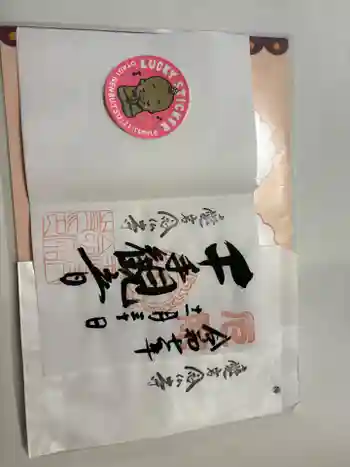 愛宕念仏寺の御朱印 2025年11月