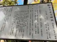 赤坂氷川神社(東京都)