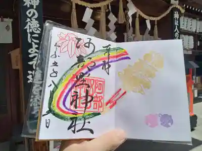 ８月の直書き限定御朱印です