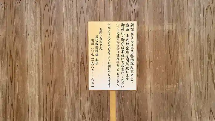 石切劔箭神社上之社(大阪府)