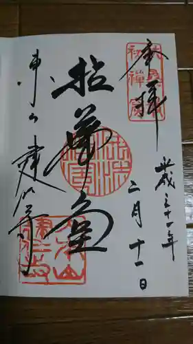 建仁寺（建仁禅寺）の御朱印