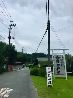御岩神社のその他建物