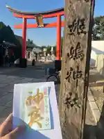姫嶋神社の御朱印