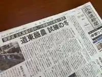 眞久寺(北海道)