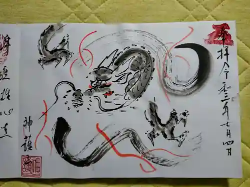 先聖寺の御朱印