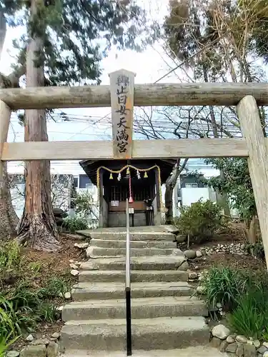 與止日女神社の鳥居