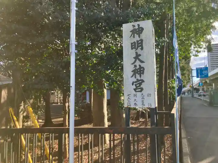 神明大神宮の{uncategorized: "未分類", other: "その他", undefined: "問題あり", building: "その他建物", grave: "お墓", sacred_gate: "鳥居", guardian: "狛犬", statue: "像", buddha: "仏像", history: "歴史", nature: "自然", garden: "庭園", animal: "動物", pagoda: "塔", temizu: "手水舎", mountain_gate: "山門・神門", sanctuary: "本殿・本堂", subordinate: "末社・摂社", art: "芸術", scenery: "景色", jizo: "地蔵", ema: "絵馬", goshuin: "御朱印", omikuji: "おみくじ", items: "授与品その他", amulet: "お守り", goshuincho: "御朱印帳", eats: "食事", festival: "お祭り", votive_dance: "神楽", shichigosan: "七五三参", wedding: "結婚式", experience: "体験その他", initially: "初詣", around: "周辺", anti_infection: "感染症対策"}