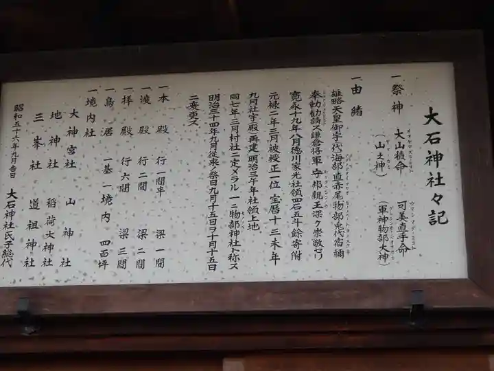 大石神社(甲州市赤尾)の歴史