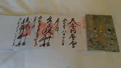 初めての御朱印