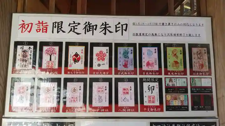 常陸第三宮 吉田神社(茨城県)