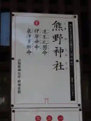 熊野神社のその他建物