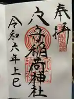 東京羽田 穴守稲荷神社(東京都)