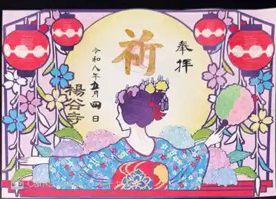 柳谷観音　楊谷寺(京都府)