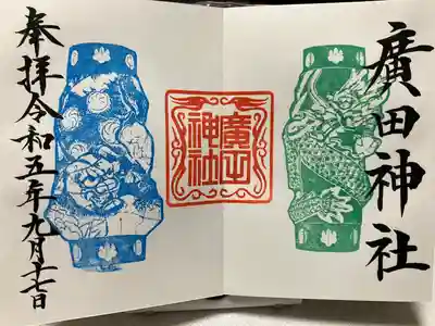 廣田神社～病厄除守護神～(青森県)