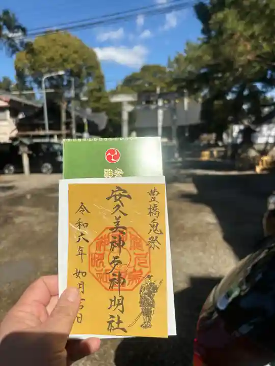 安久美神戸神明社(愛知県)