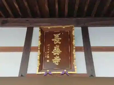 長寿寺のその他建物