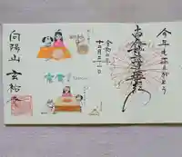 玄祐寺の御朱印