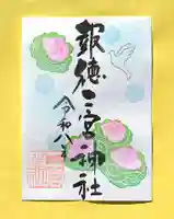 季節の御朱印 ・ 葉牡丹