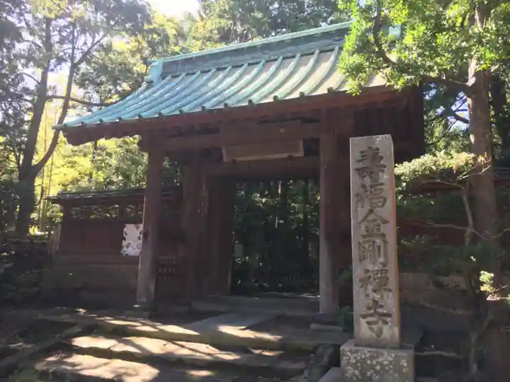 寿福寺の山門・神門