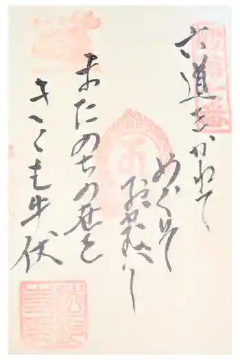 法長寺の御朱印 2026年08月