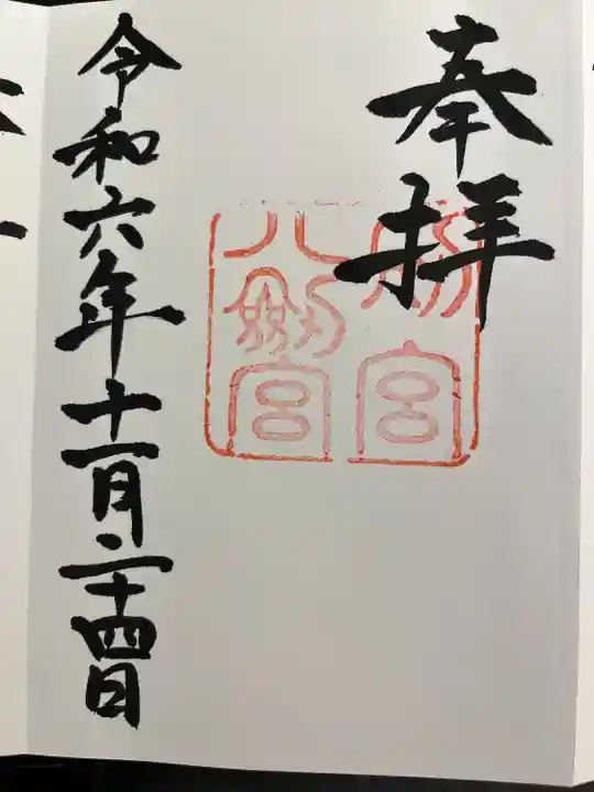 八剣宮(熱田神宮別宮)(愛知県)