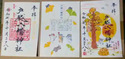 戸越八幡神社(東京都)