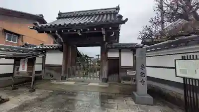 専念寺(京都府)
