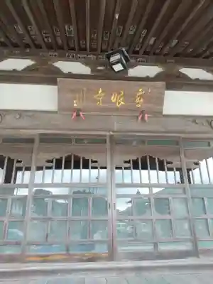 慈眼寺(茨城県)