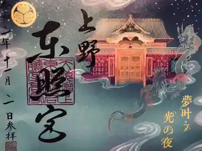 ライトアップ期間限定御朱印