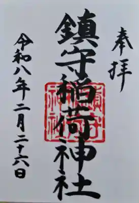 西出鎮守稲荷神社の{uncategorized: "未分類", other: "その他", undefined: "問題あり", building: "その他建物", grave: "お墓", sacred_gate: "鳥居", guardian: "狛犬", statue: "像", buddha: "仏像", history: "歴史", nature: "自然", garden: "庭園", animal: "動物", pagoda: "塔", temizu: "手水舎", mountain_gate: "山門・神門", sanctuary: "本殿・本堂", subordinate: "末社・摂社", art: "芸術", scenery: "景色", jizo: "地蔵", ema: "絵馬", goshuin: "御朱印", omikuji: "おみくじ", items: "授与品その他", amulet: "お守り", goshuincho: "御朱印帳", eats: "食事", festival: "お祭り", votive_dance: "神楽", shichigosan: "七五三参", wedding: "結婚式", experience: "体験その他", initially: "初詣", around: "周辺", anti_infection: "感染症対策"}