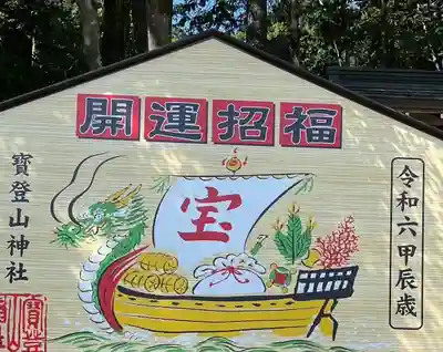 宝登山神社(埼玉県)