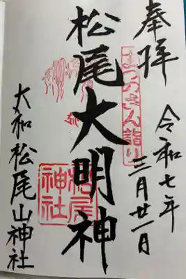 松尾山神社　御朱印は松尾寺めぐりいただきましたお祭り
